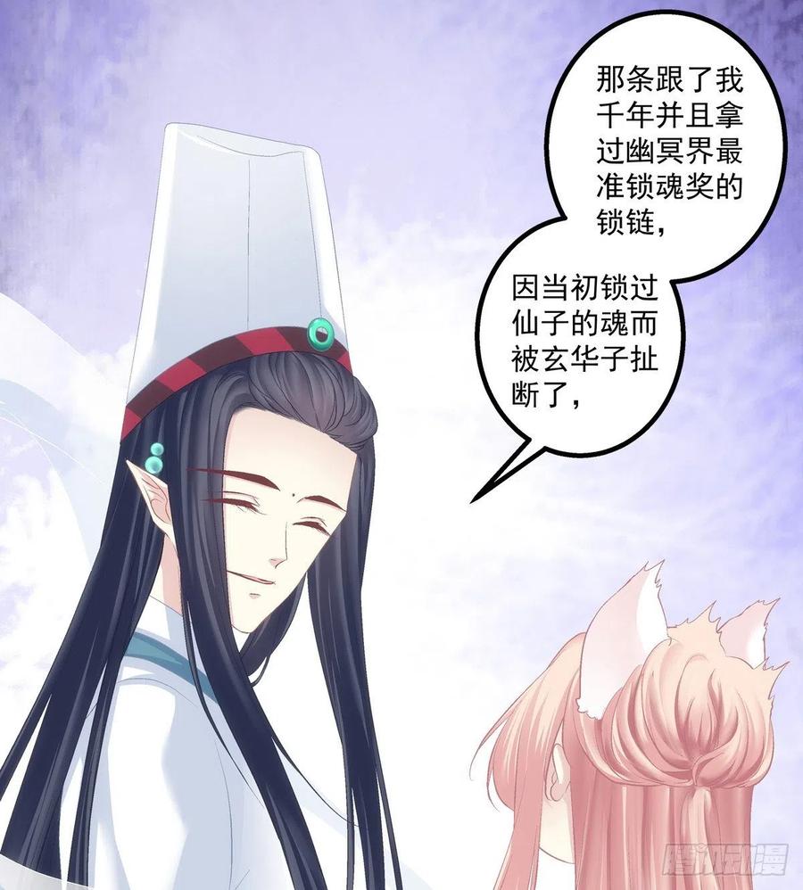 《猫妖的诱惑》你个锁魂精！ 第22页
