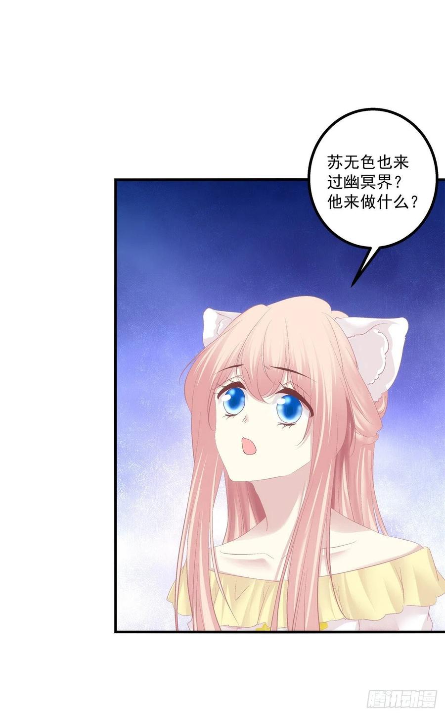 《猫妖的诱惑》你个锁魂精！ 第19页