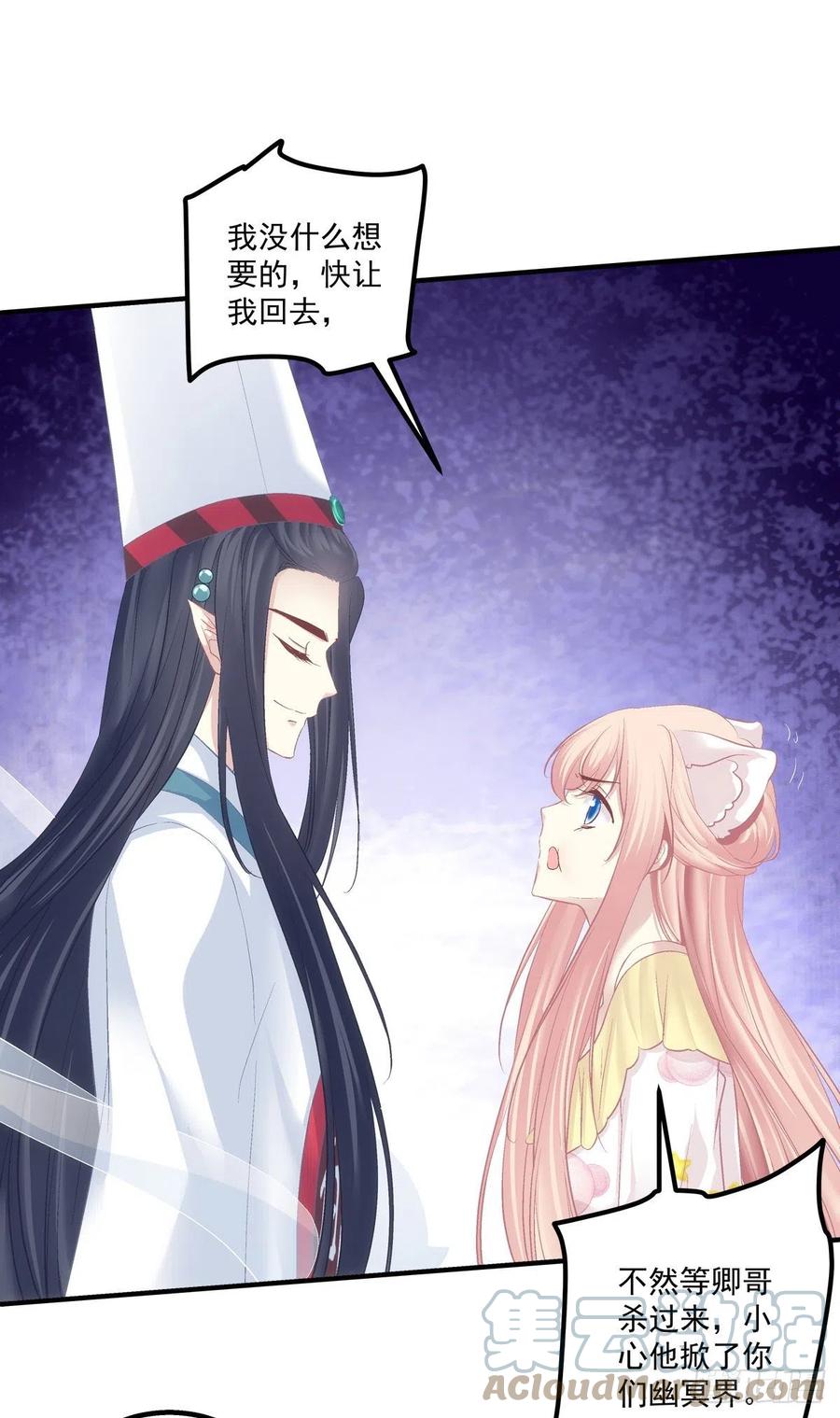 《猫妖的诱惑》你个锁魂精！ 第15页
