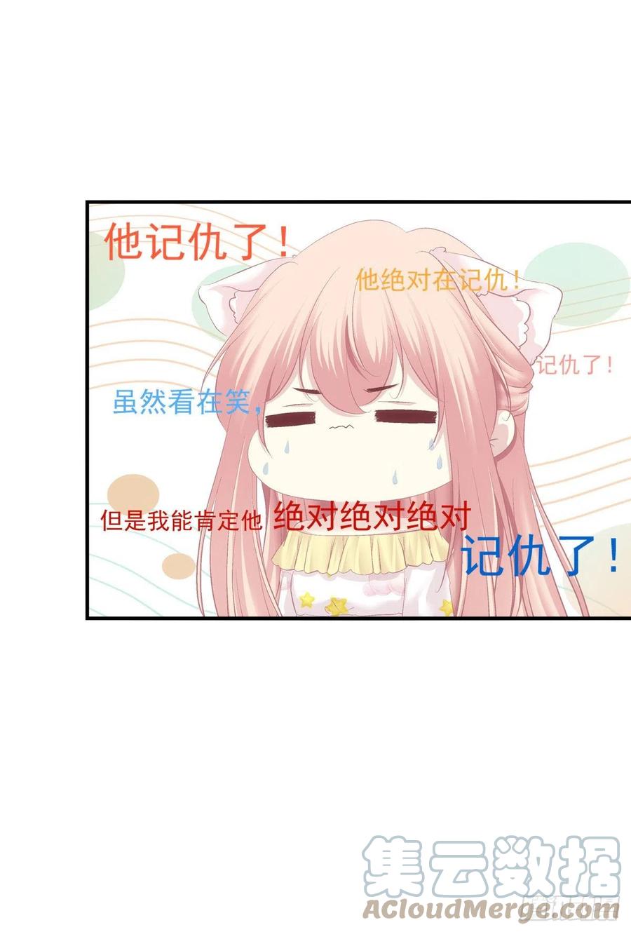 《猫妖的诱惑》你个锁魂精！ 第24页