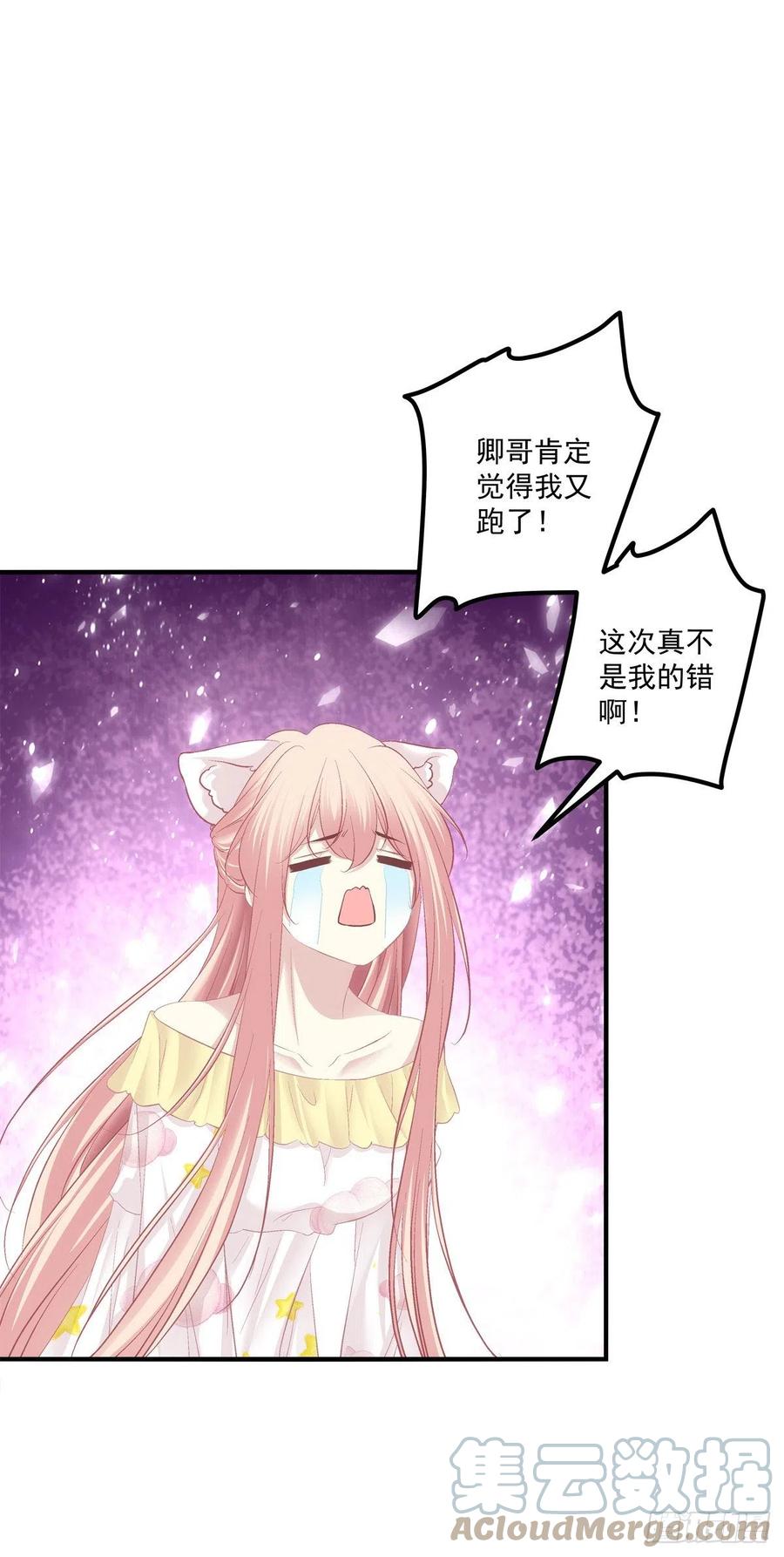 《猫妖的诱惑》你个锁魂精！ 第6页