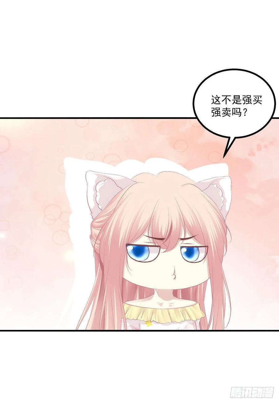 《猫妖的诱惑》你个锁魂精！ 第14页