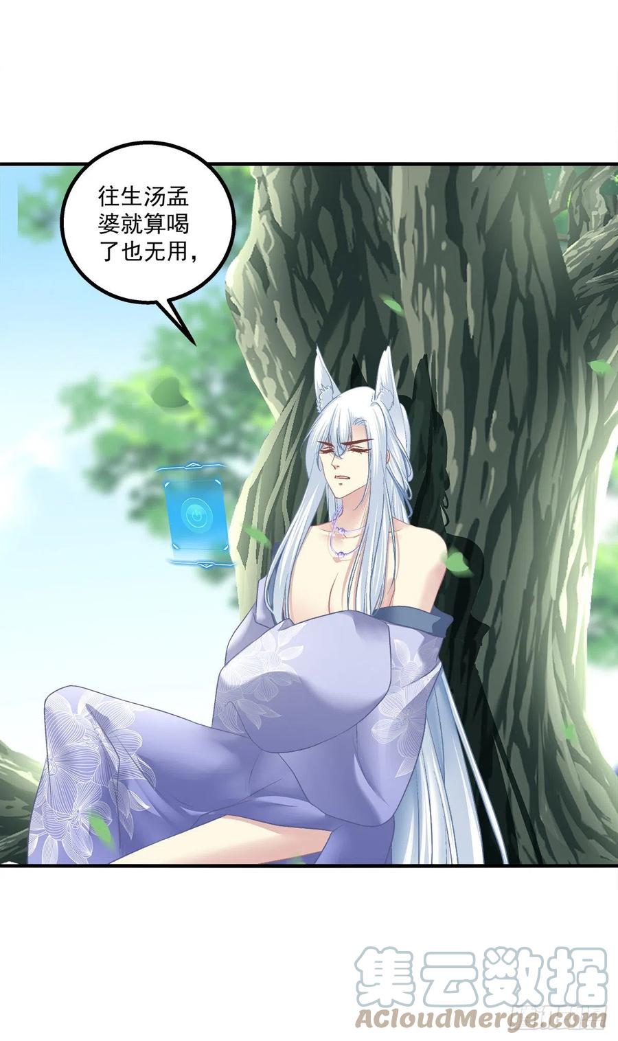 《猫妖的诱惑》孟婆的执念。 第27页