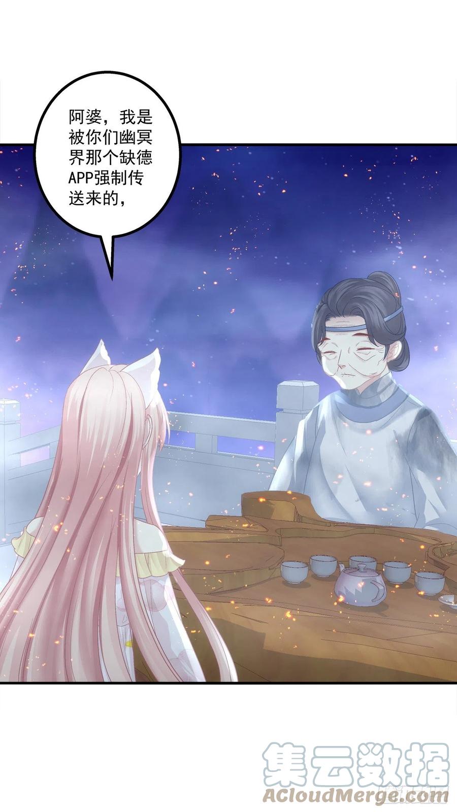 《猫妖的诱惑》孟婆的执念。 第6页