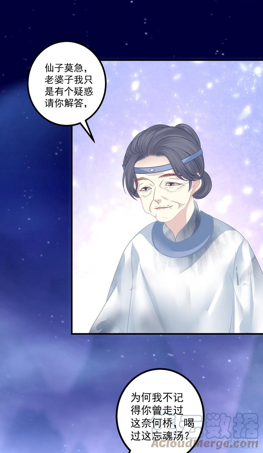 《猫妖的诱惑》孟婆的执念。 第9页