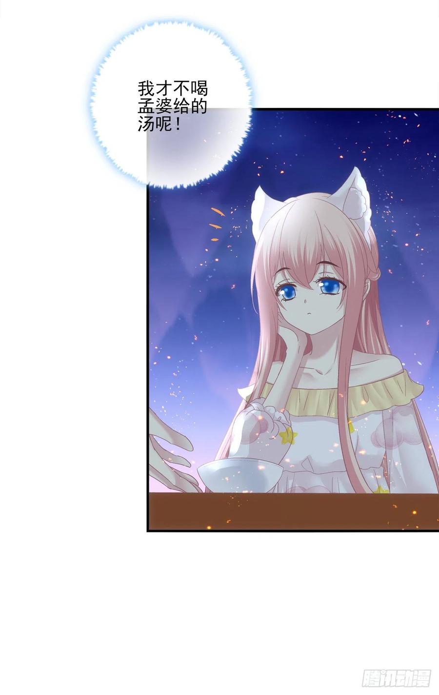 《猫妖的诱惑》孟婆的执念。 第4页