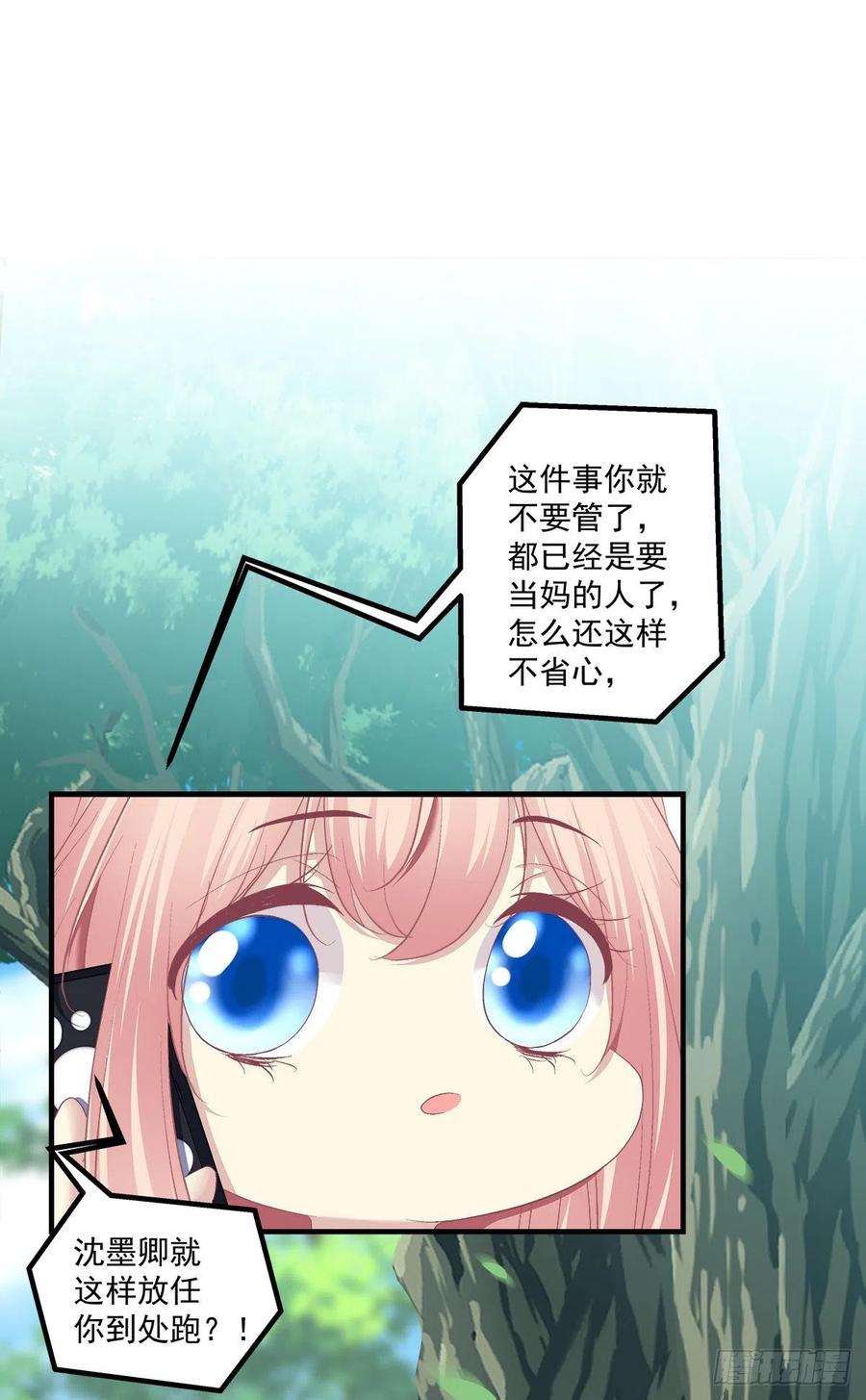 《猫妖的诱惑》孟婆的执念。 第29页