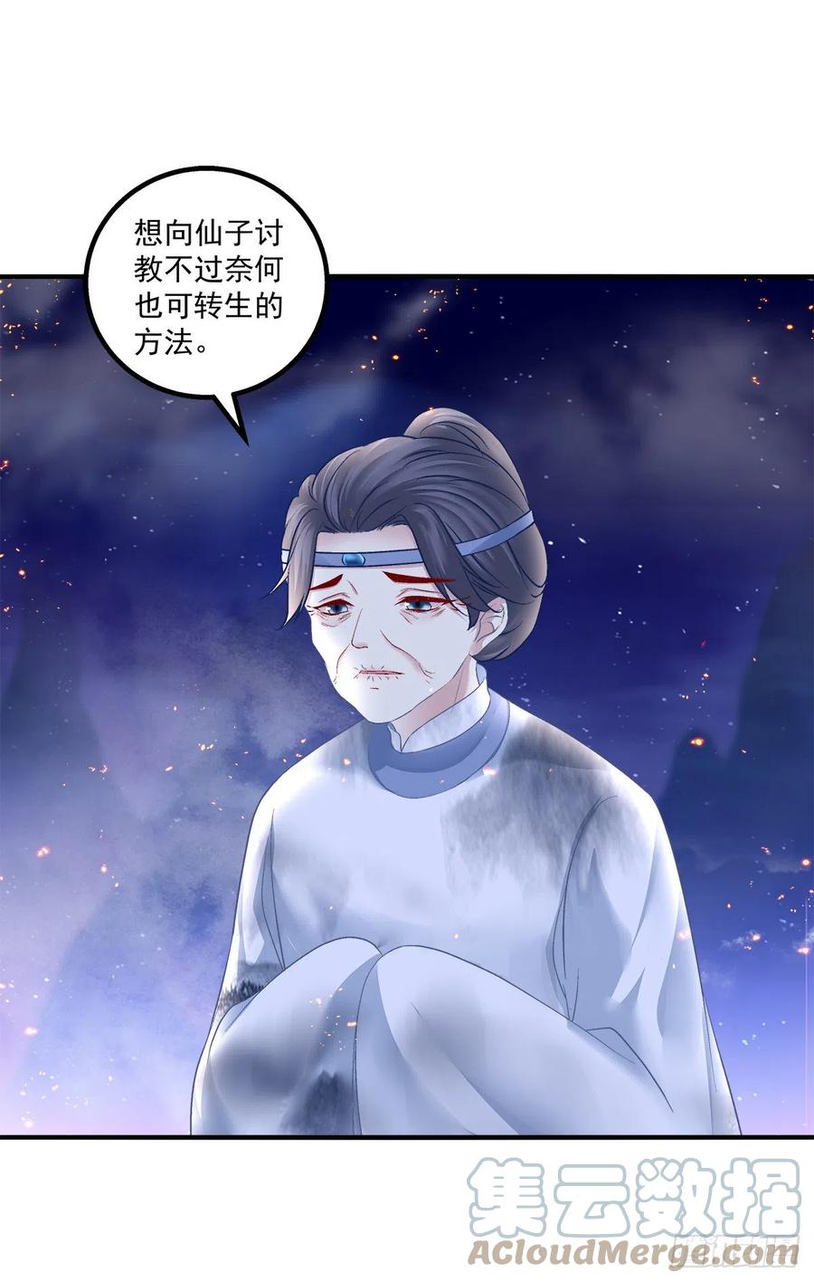 《猫妖的诱惑》孟婆的执念。 第21页