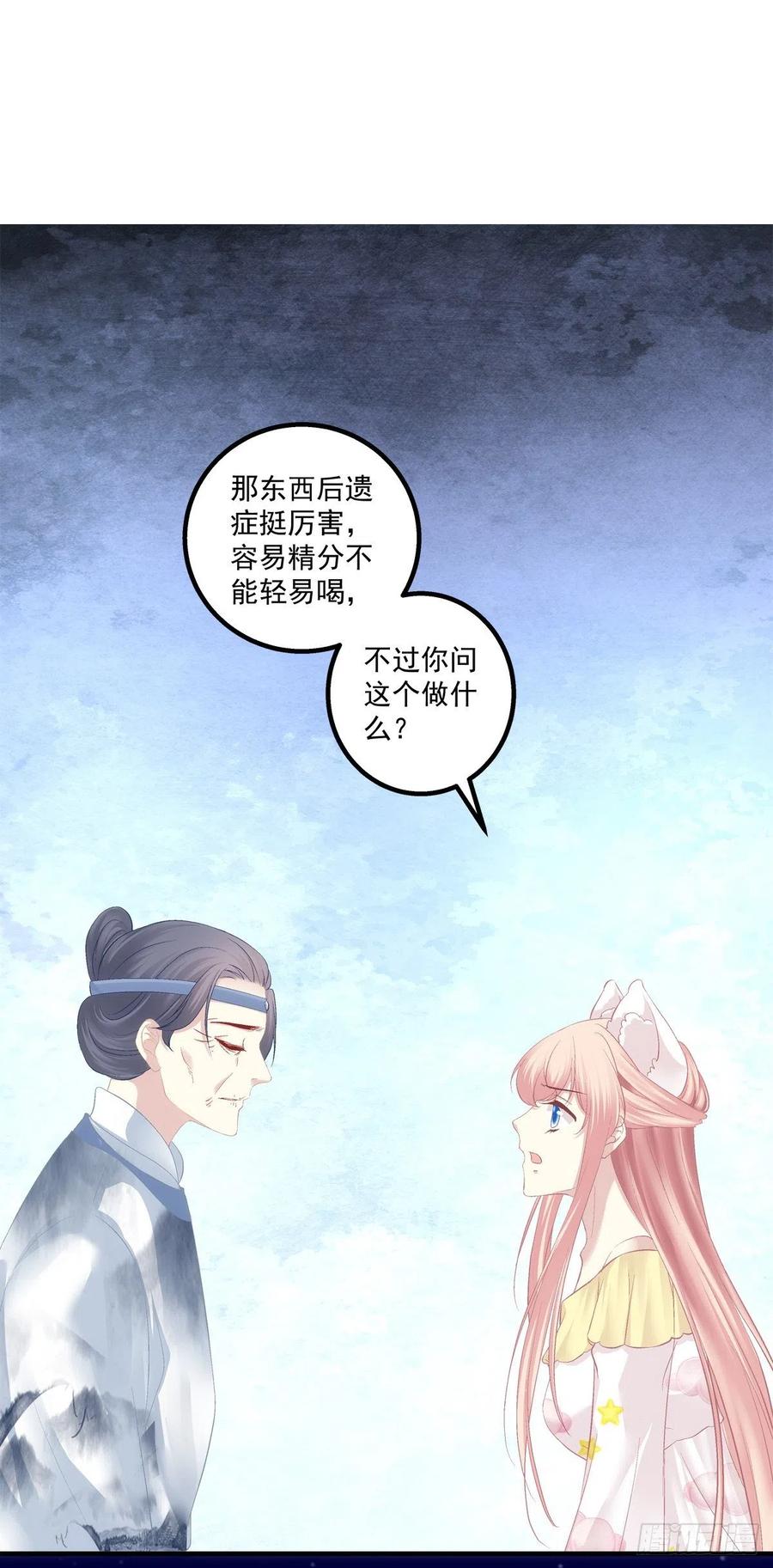 《猫妖的诱惑》孟婆的执念。 第17页