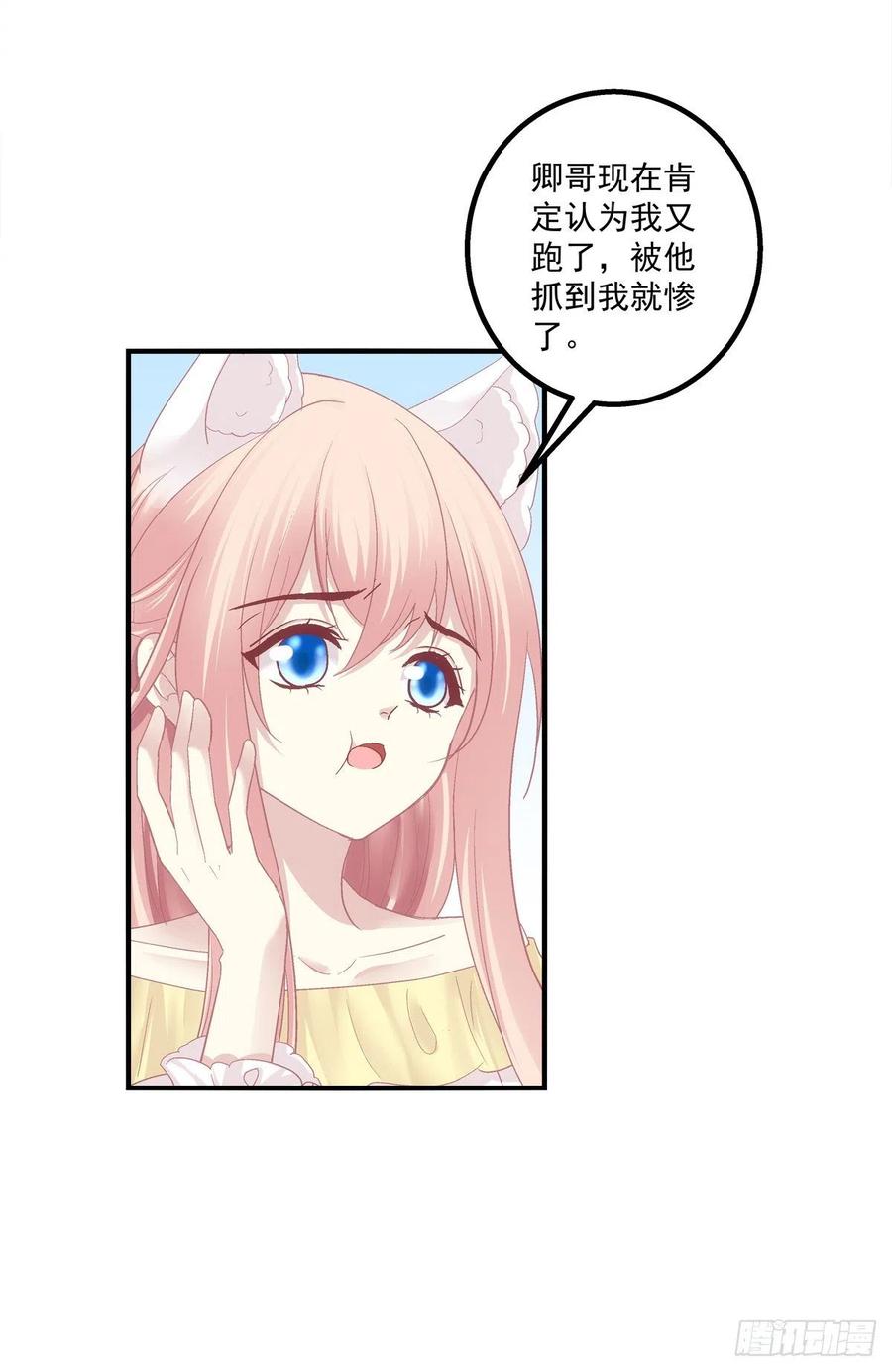 《猫妖的诱惑》孟婆的执念。 第7页