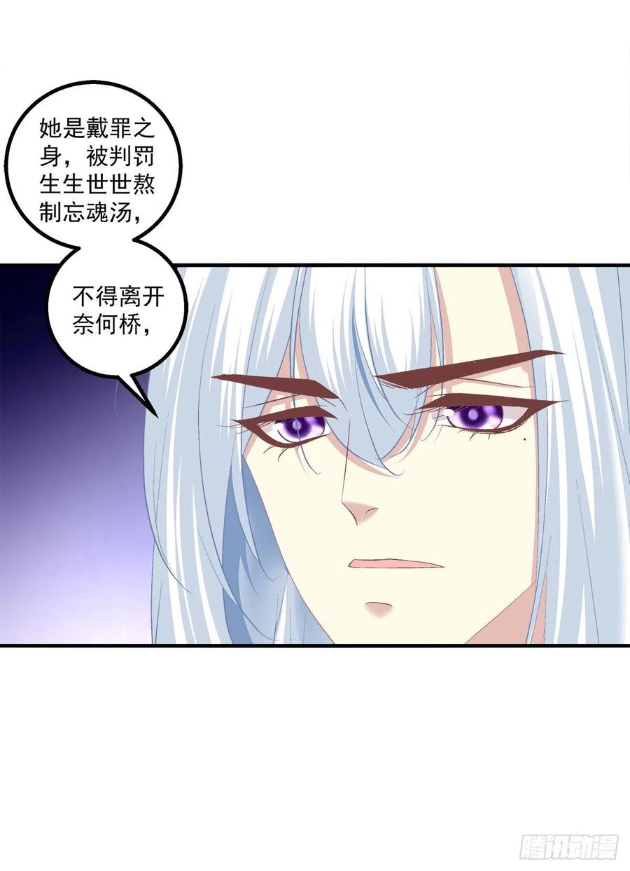 《猫妖的诱惑》孟婆的执念。 第28页