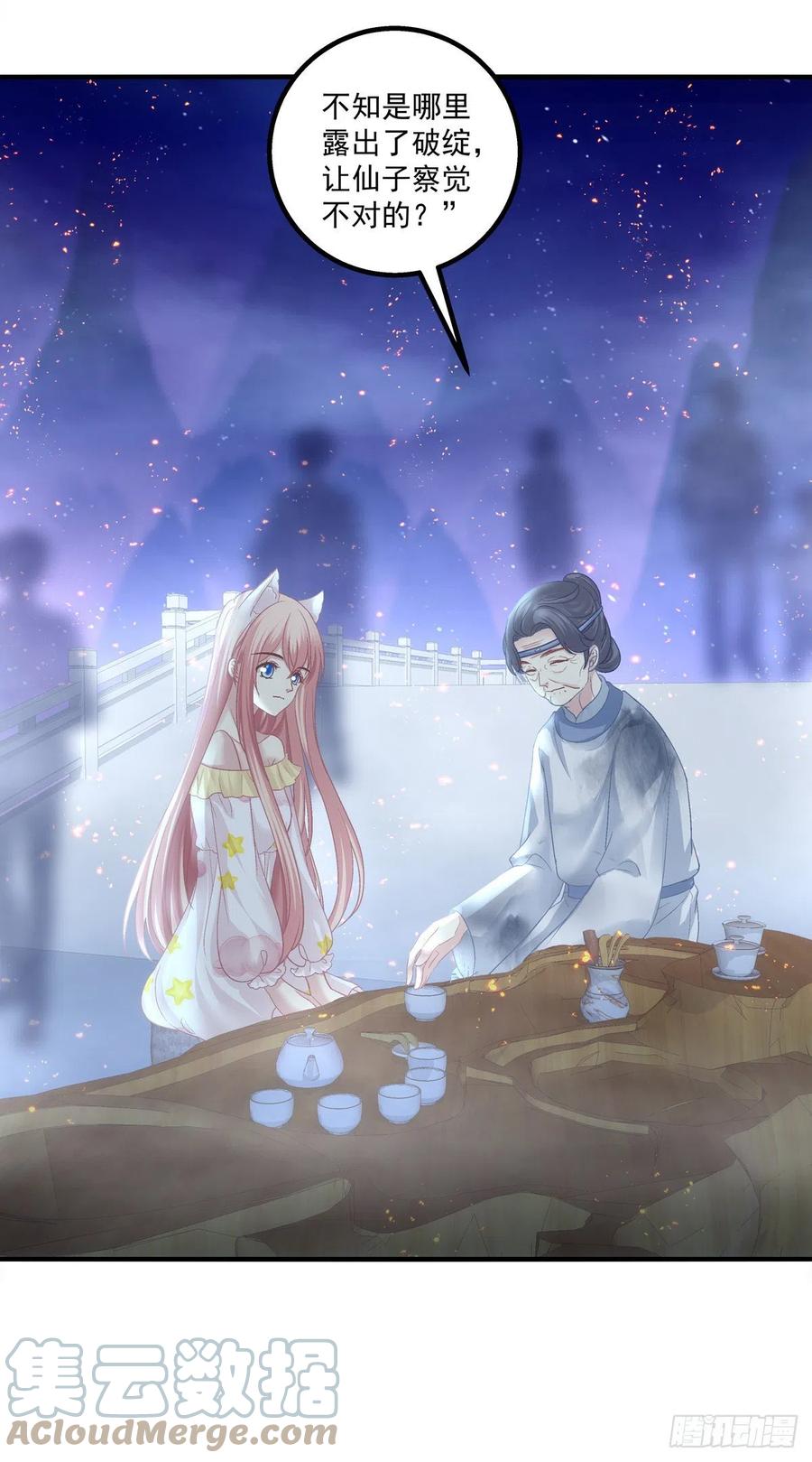 《猫妖的诱惑》孟婆的执念。 第3页