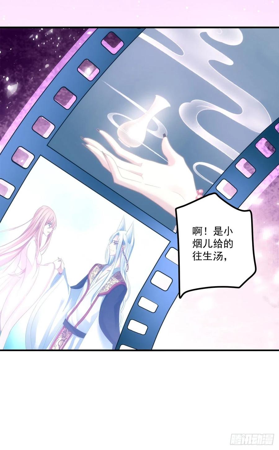《猫妖的诱惑》孟婆的执念。 第16页