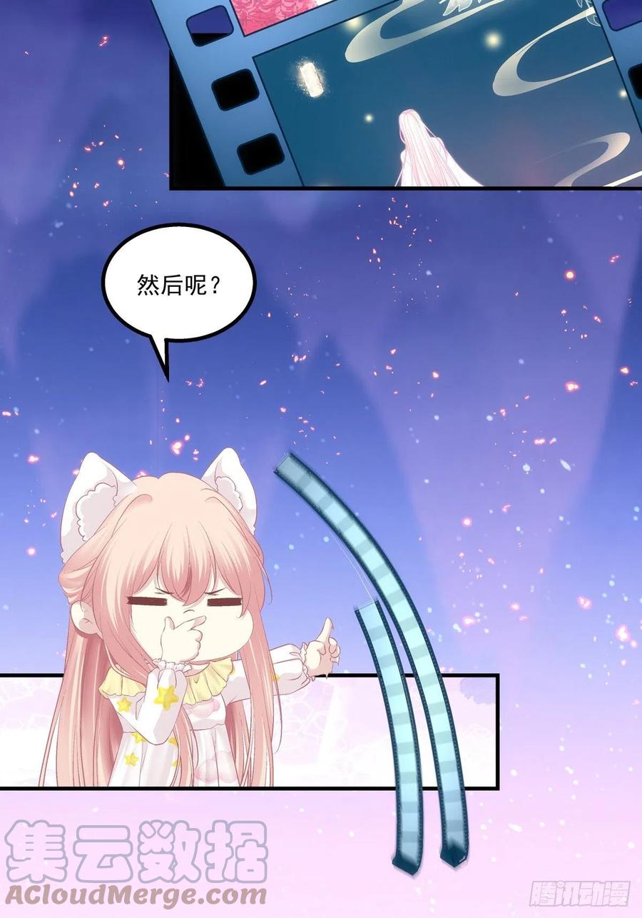 《猫妖的诱惑》孟婆的执念。 第15页