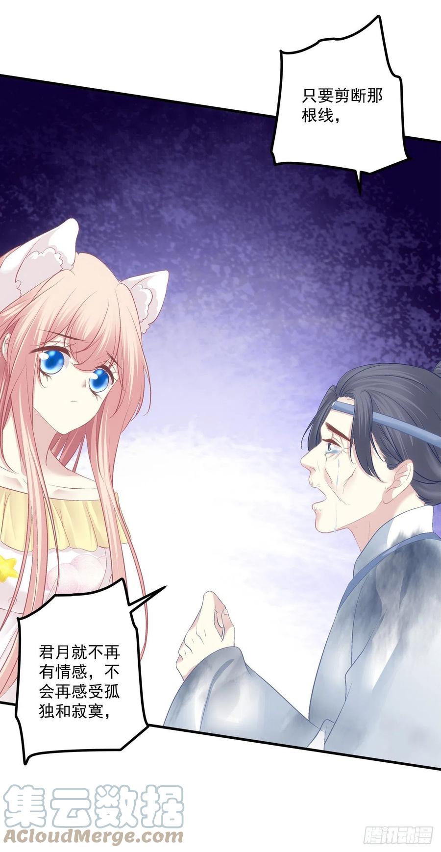 《猫妖的诱惑》浓雾之外，少年依旧。 第19页