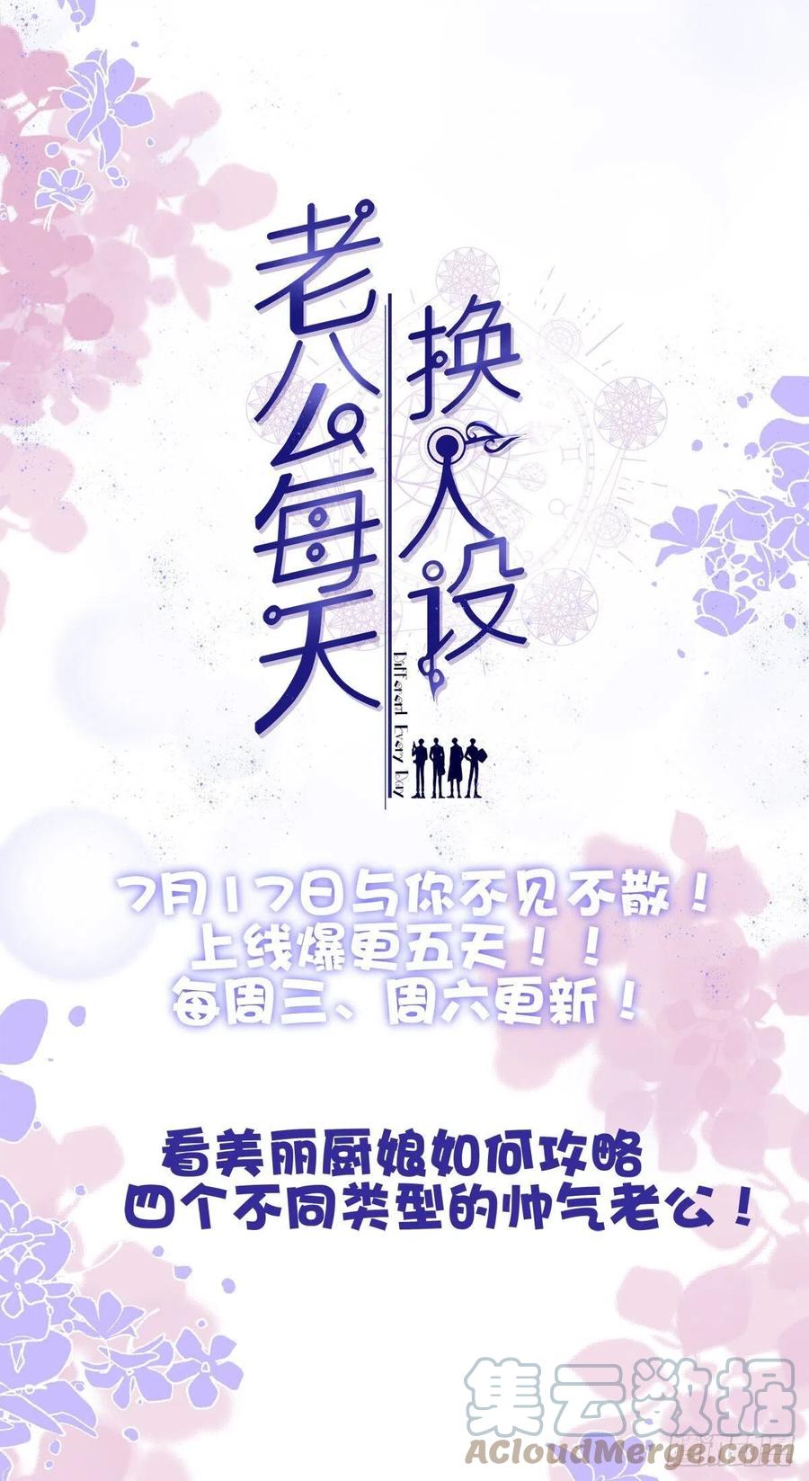 《猫妖的诱惑》浓雾之外，少年依旧。 第52页