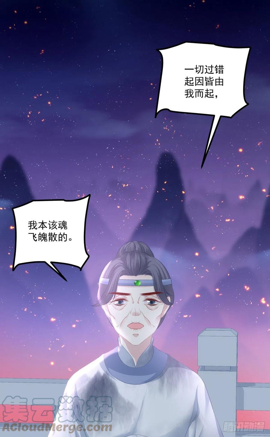 《猫妖的诱惑》浓雾之外，少年依旧。 第13页