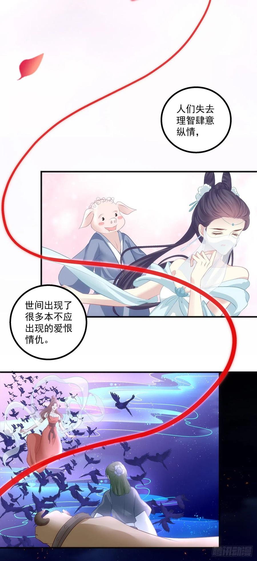 《猫妖的诱惑》浓雾之外，少年依旧。 第12页