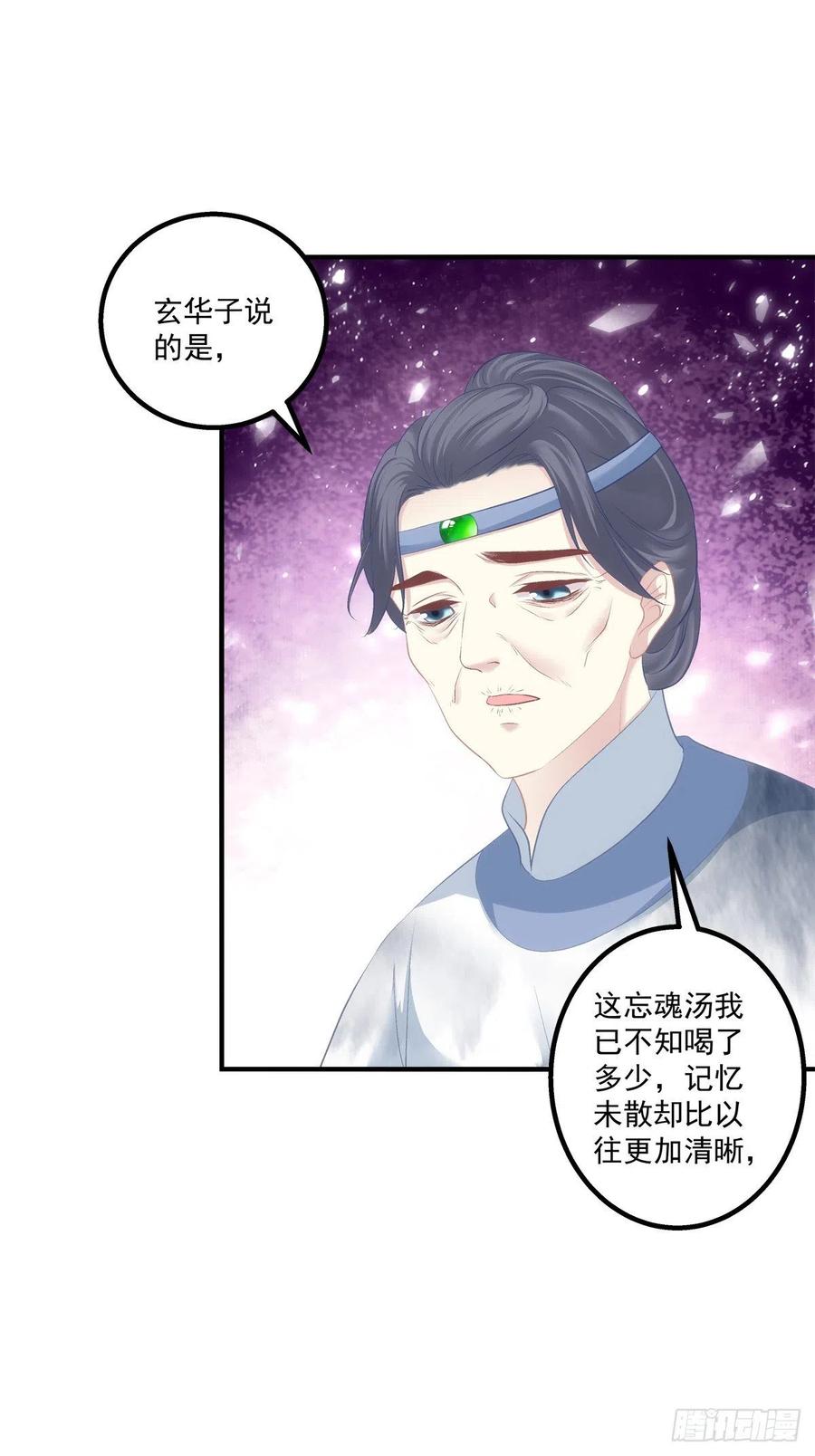 《猫妖的诱惑》浓雾之外，少年依旧。 第26页