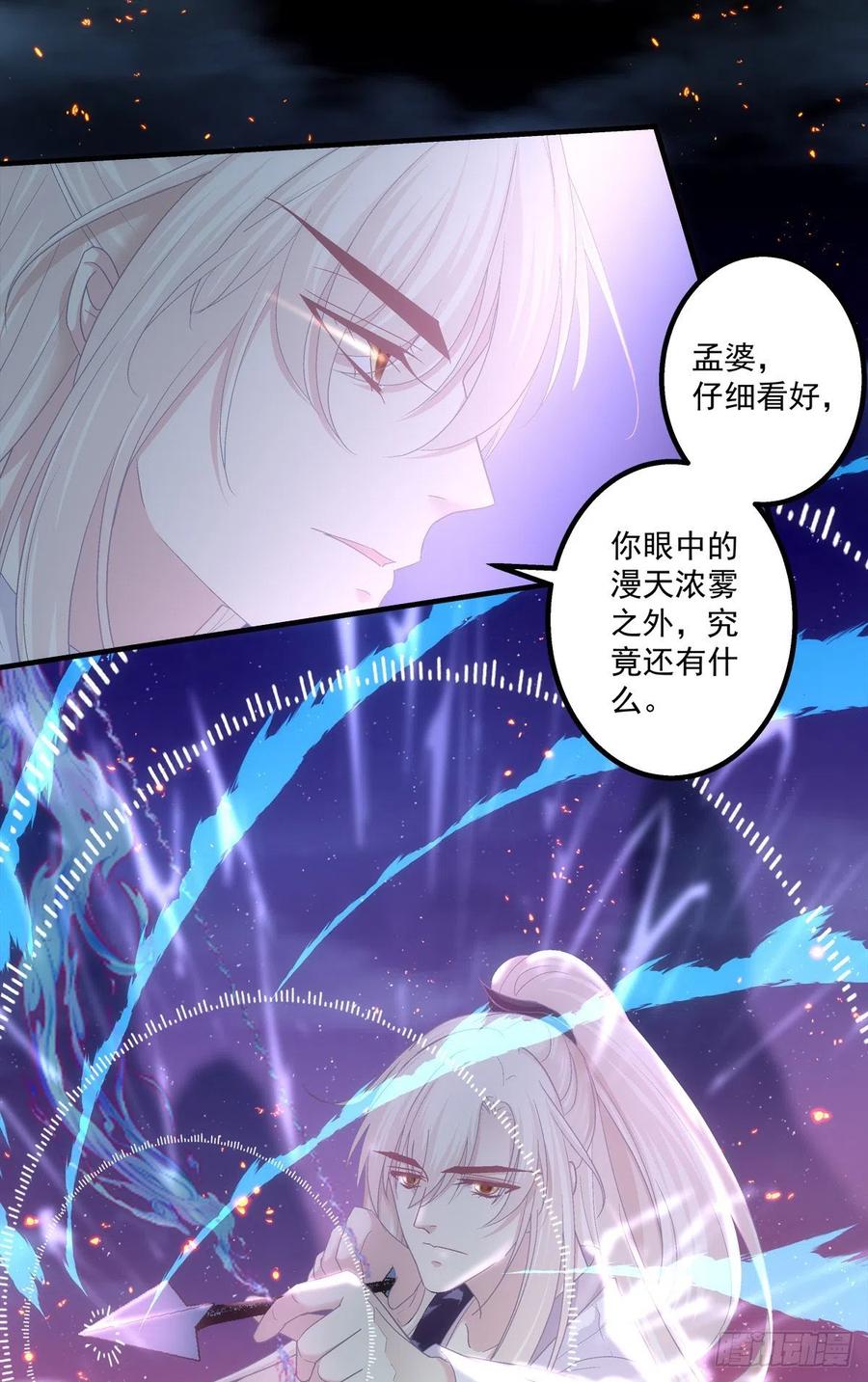 《猫妖的诱惑》浓雾之外，少年依旧。 第39页