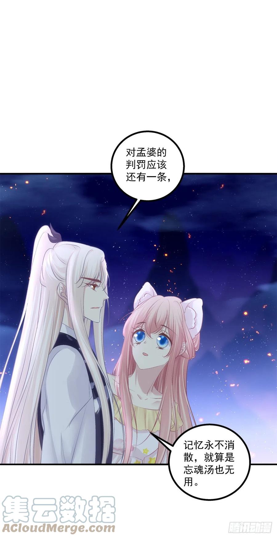 《猫妖的诱惑》浓雾之外，少年依旧。 第25页