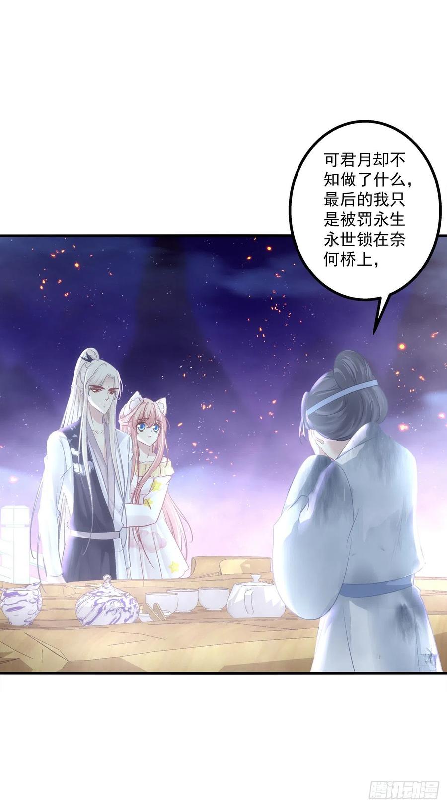 《猫妖的诱惑》浓雾之外，少年依旧。 第15页