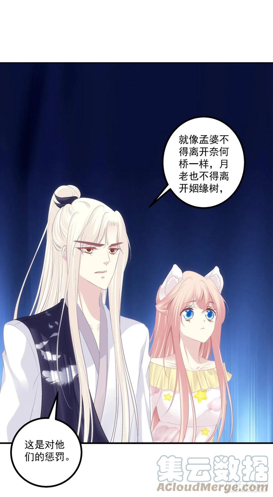 《猫妖的诱惑》月老的红线。 第24页