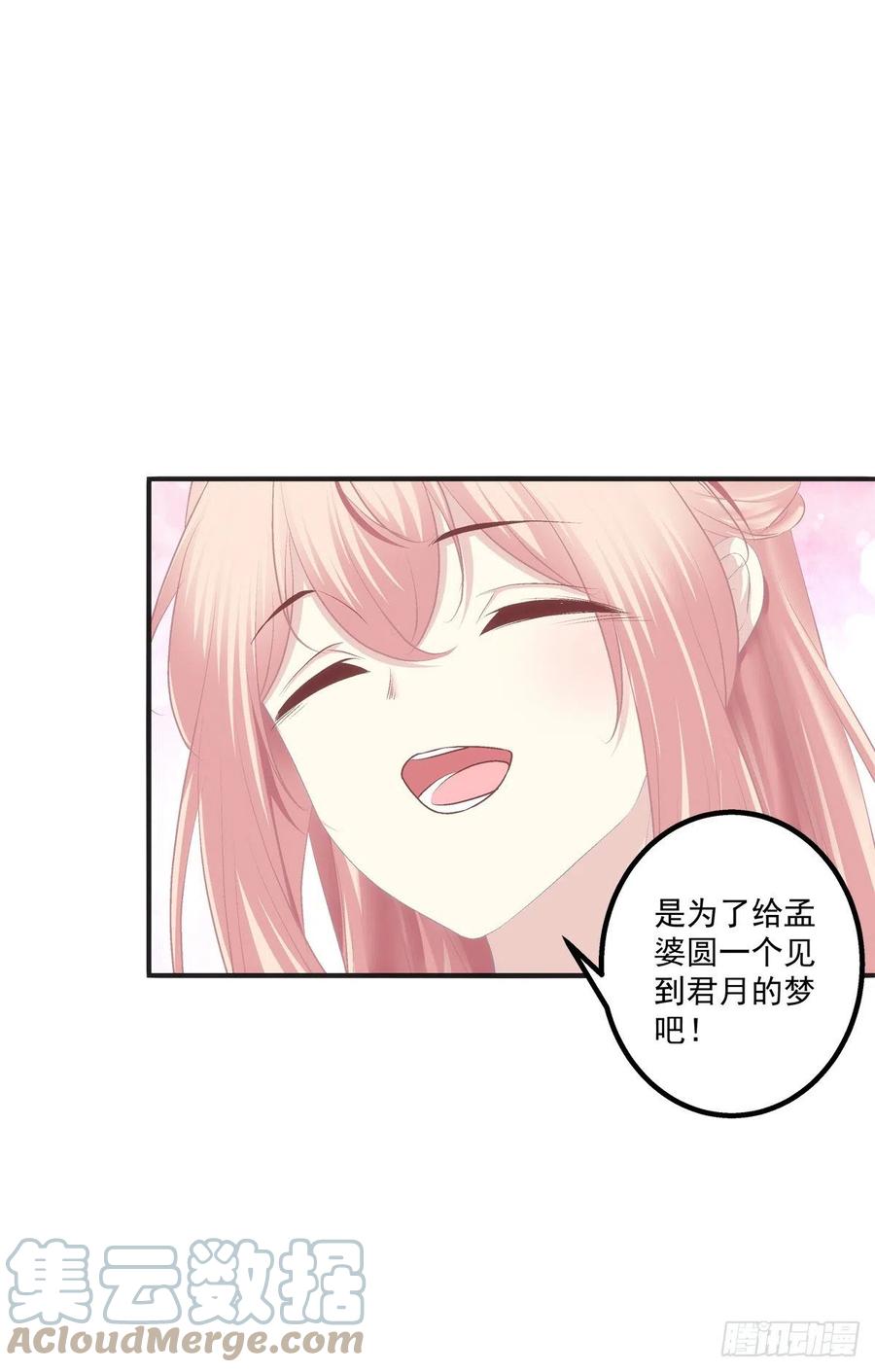 《猫妖的诱惑》月老的红线。 第27页