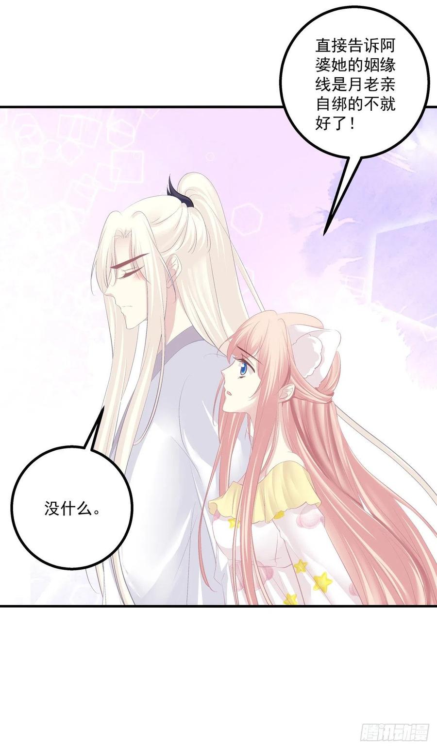 《猫妖的诱惑》月老的红线。 第26页
