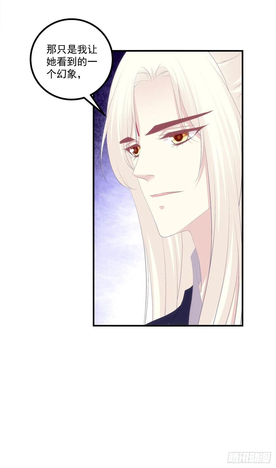 《猫妖的诱惑》月老的红线。 第23页