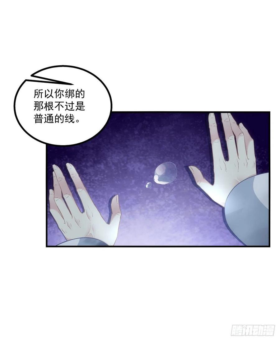 《猫妖的诱惑》月老的红线。 第16页