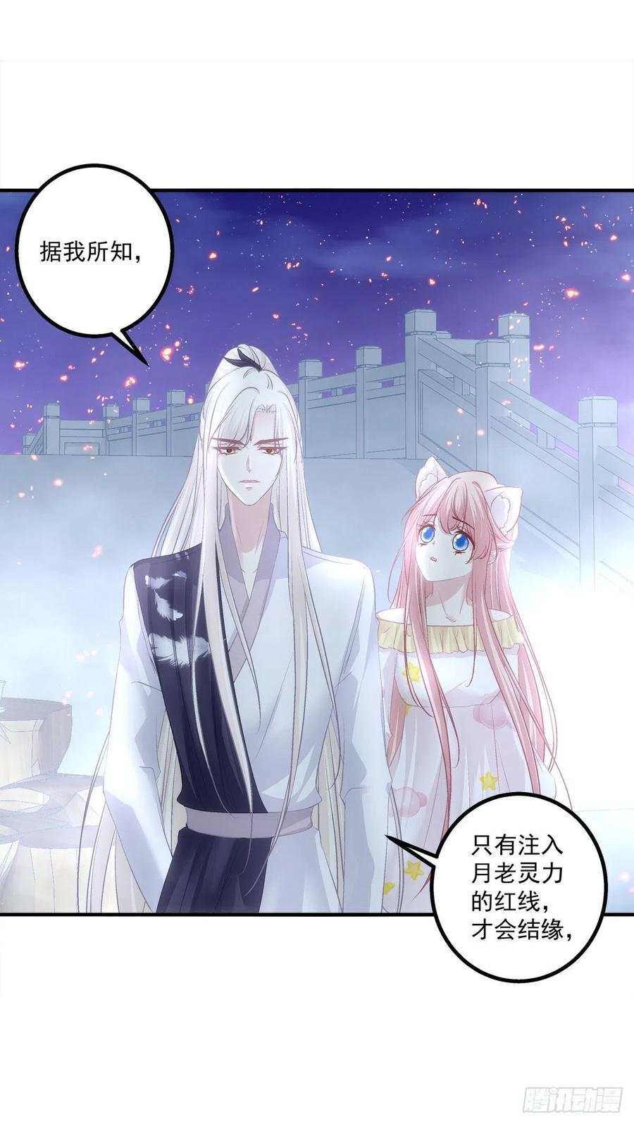 《猫妖的诱惑》月老的红线。 第14页