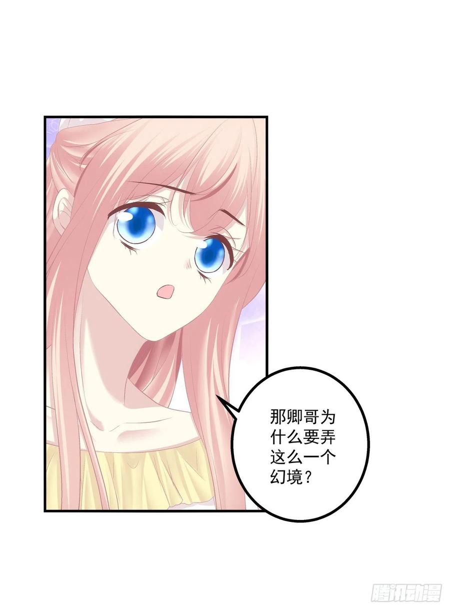 《猫妖的诱惑》月老的红线。 第25页