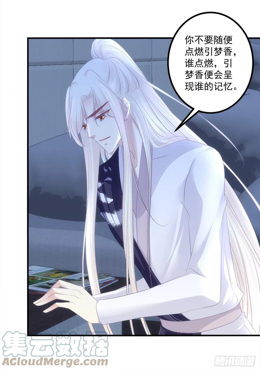 《猫妖的诱惑》月老的红线。 第33页