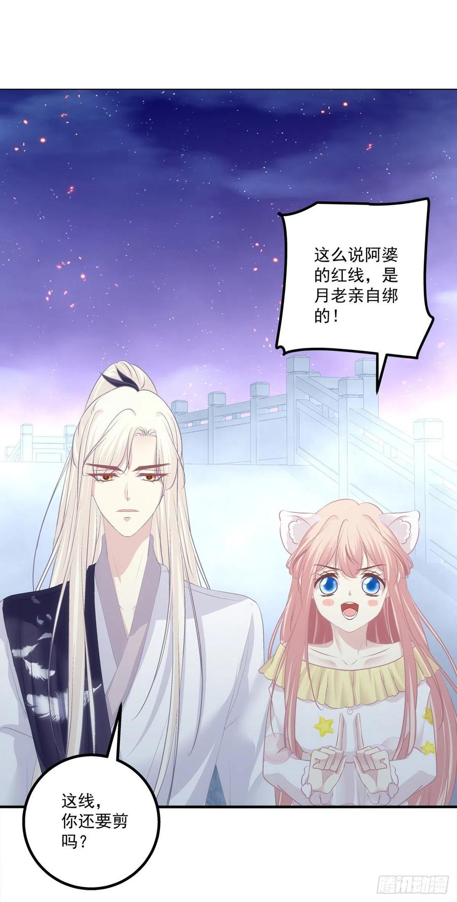 《猫妖的诱惑》月老的红线。 第17页