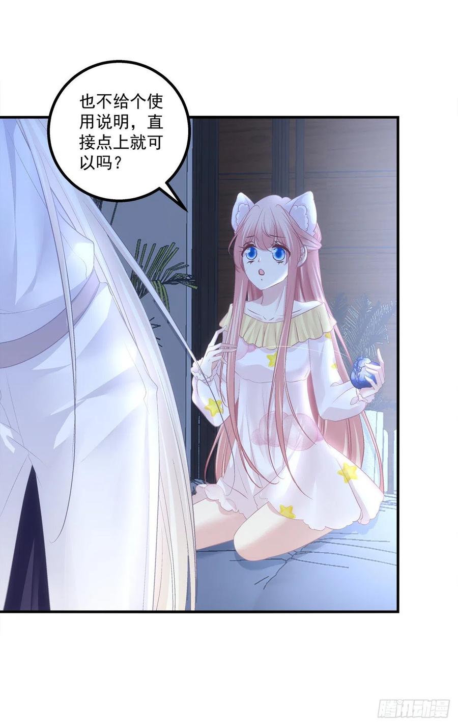 《猫妖的诱惑》月老的红线。 第32页