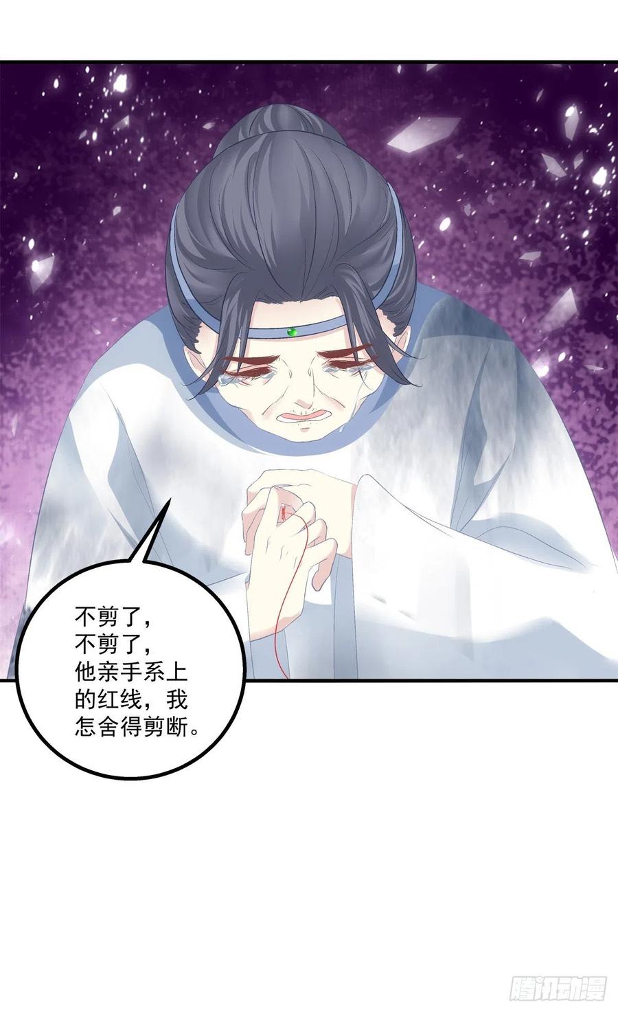 《猫妖的诱惑》月老的红线。 第19页