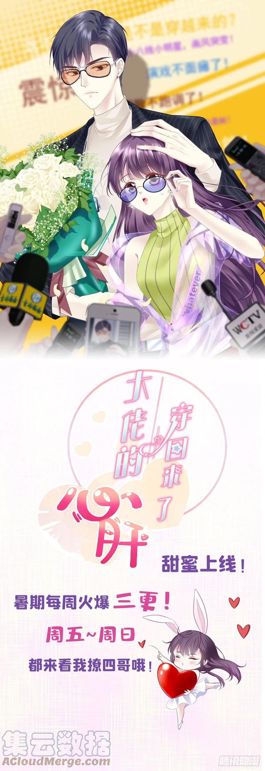 《猫妖的诱惑》胖橘归来！ 第49页