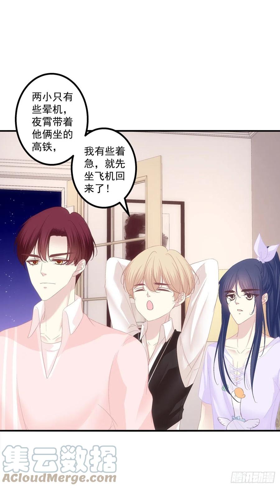 《猫妖的诱惑》胖橘归来！ 第37页