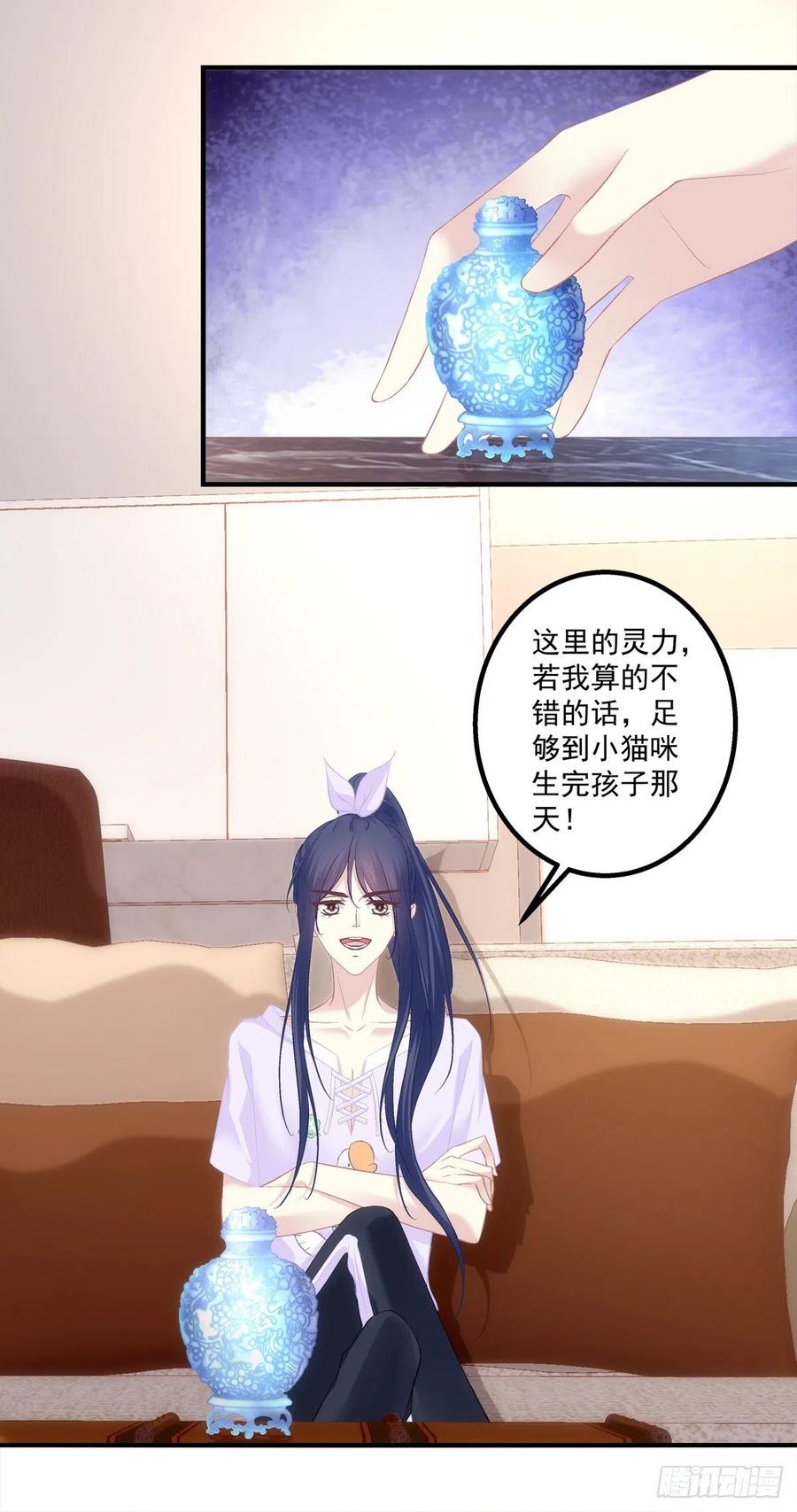 《猫妖的诱惑》胖橘归来！ 第20页
