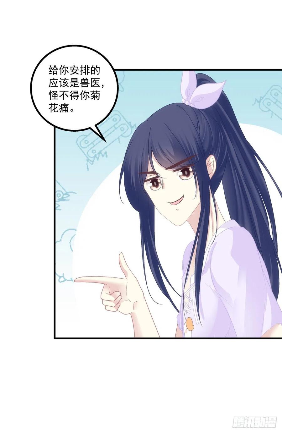 《猫妖的诱惑》胖橘归来！ 第39页