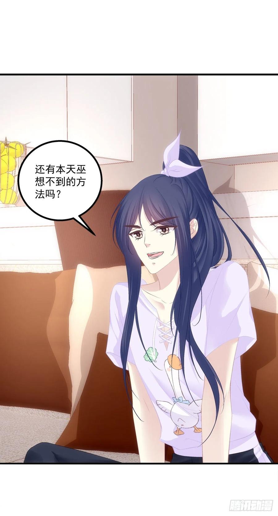 《猫妖的诱惑》胖橘归来！ 第18页