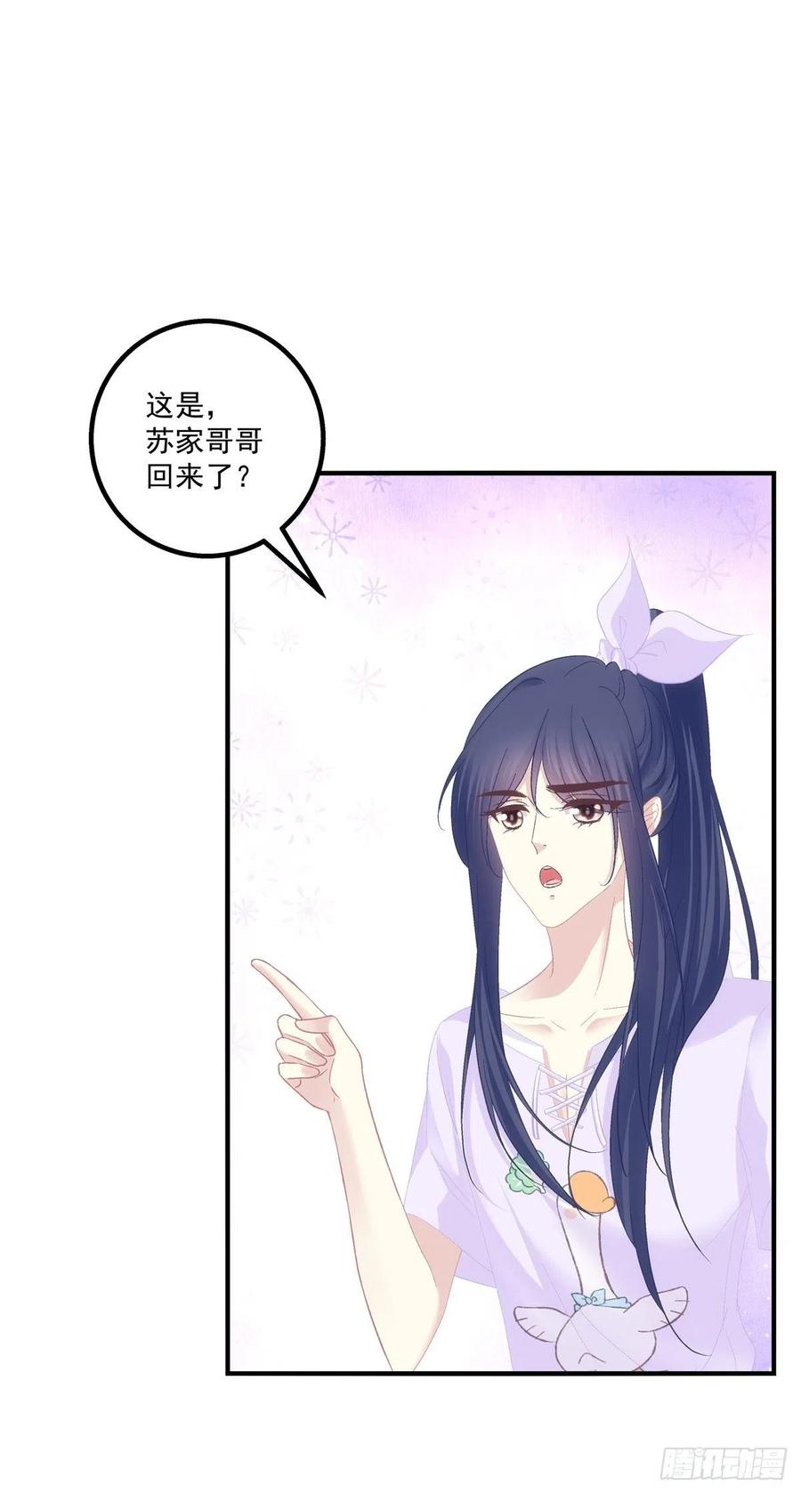 《猫妖的诱惑》胖橘归来！ 第33页