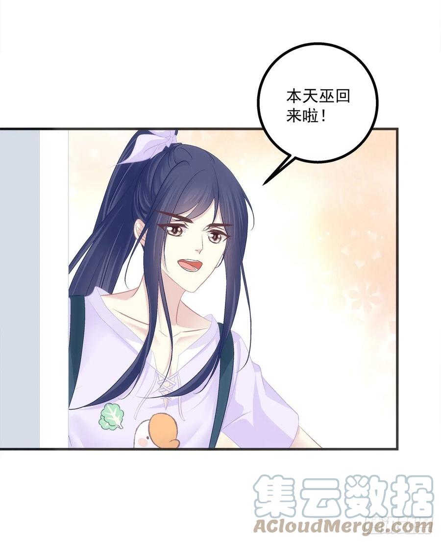 《猫妖的诱惑》胖橘归来！ 第4页
