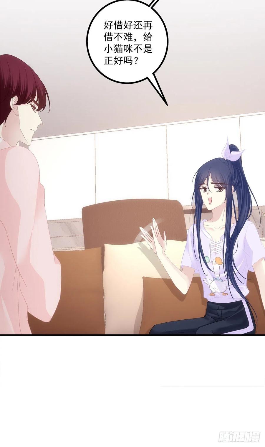 《猫妖的诱惑》胖橘归来！ 第26页
