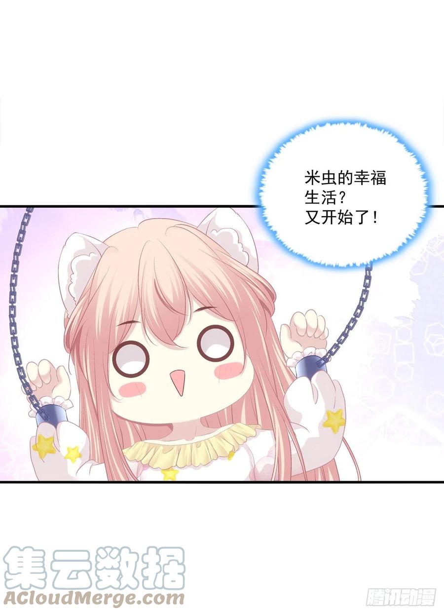 《猫妖的诱惑》胖橘归来！ 第13页
