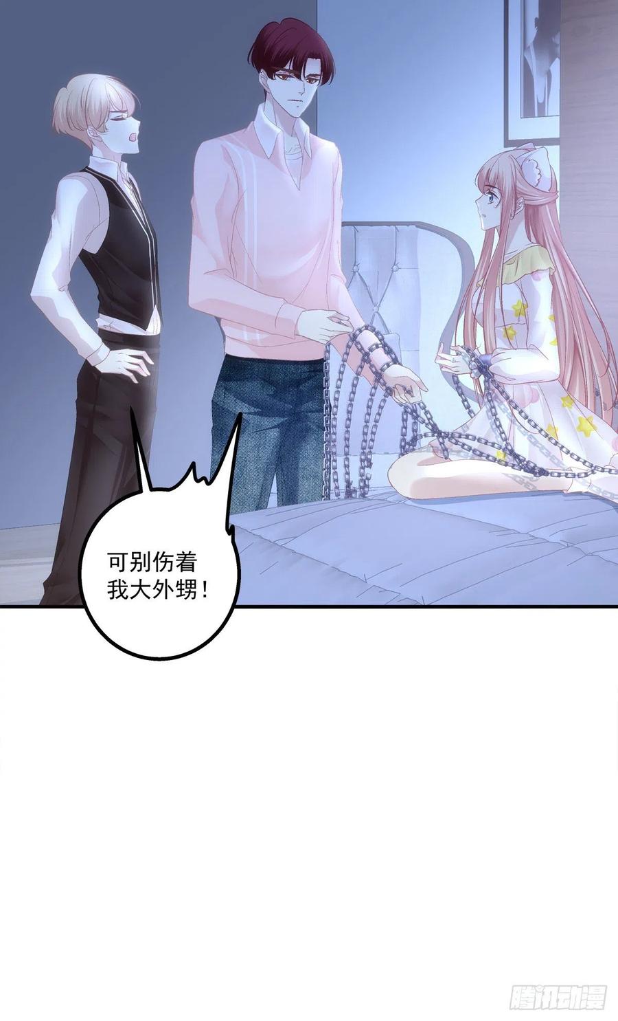 《猫妖的诱惑》夜枭的礼物。 第8页