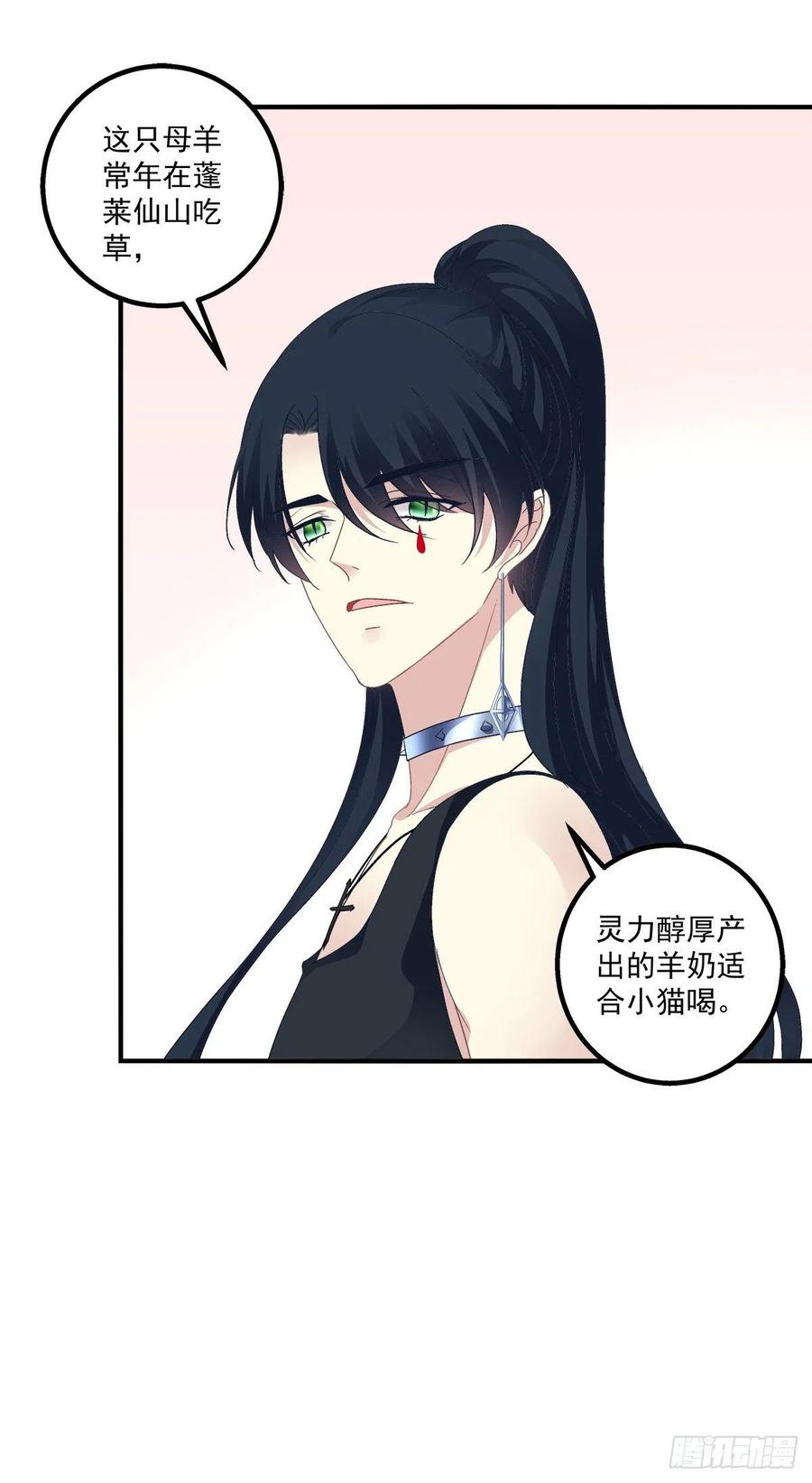 《猫妖的诱惑》夜枭的礼物。 第39页