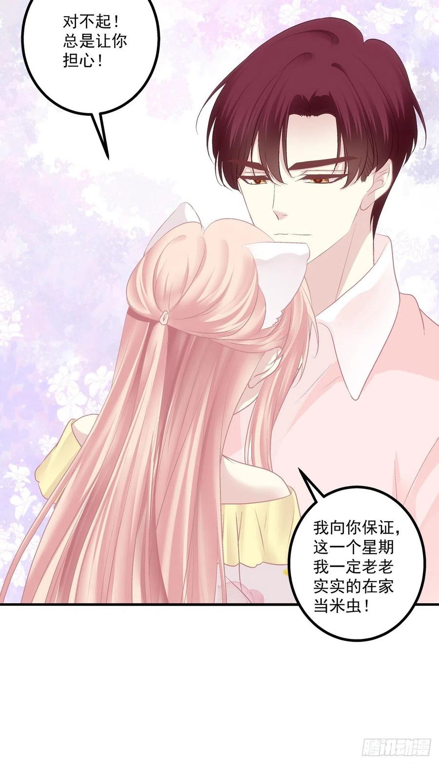 《猫妖的诱惑》夜枭的礼物。 第27页