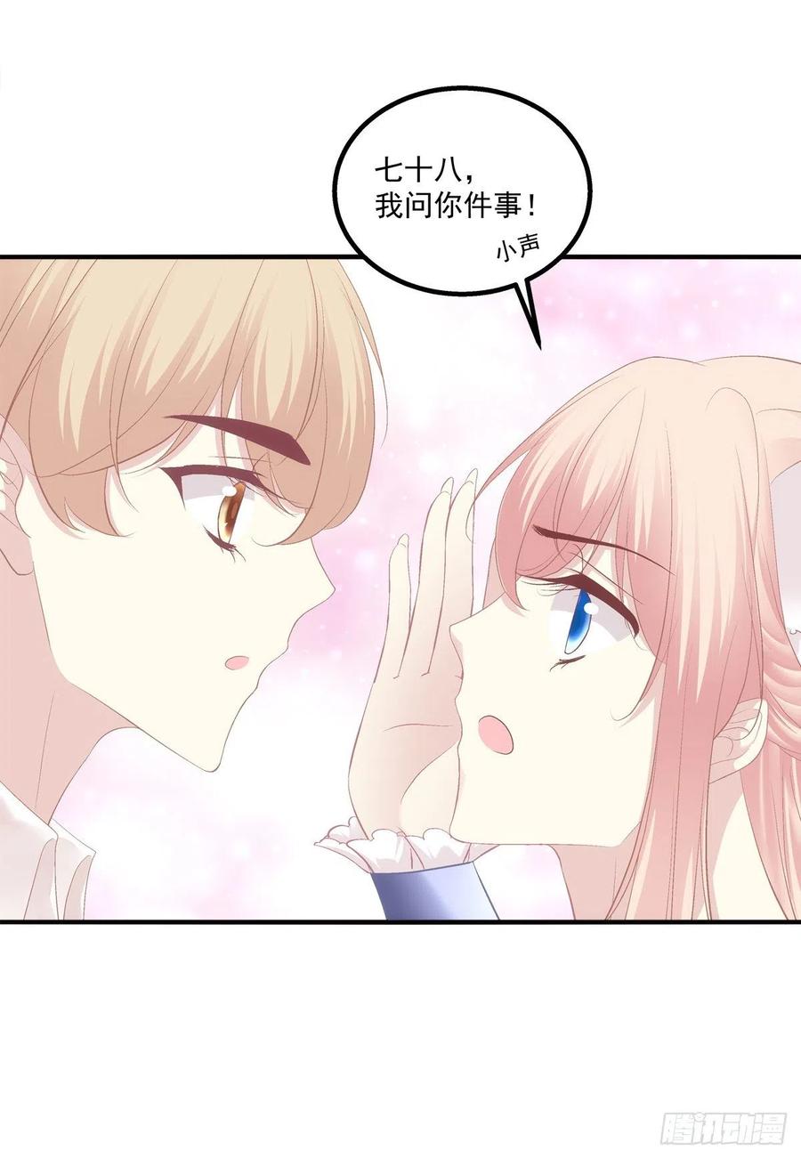 《猫妖的诱惑》夜枭的礼物。 第12页
